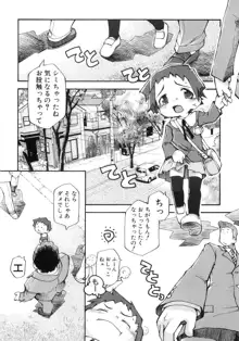 幼女の穴, 日本語