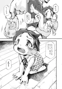 幼女の穴, 日本語