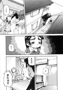 幼女の穴, 日本語