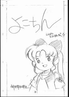 よこちん!! 全部えんぴつ書きエロまんが, 日本語