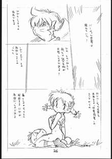 よこちん!! 全部えんぴつ書きエロまんが, 日本語