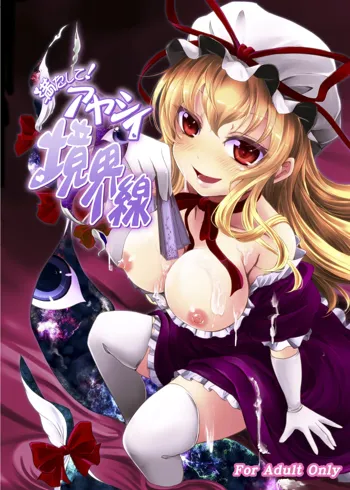 Satisfy Me! Suspicious Boundary Line! | Mitashite! Ayashii Kyoukaisen, English