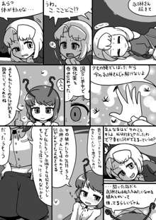 ふたなリグル×ふたなえーりんまんが, 日本語