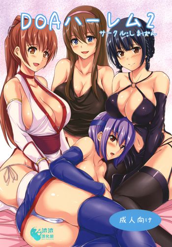 DOA Harem 2, 中文