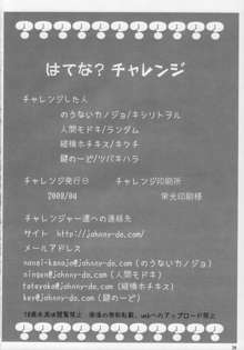 はてな?チャレンジ!, 日本語