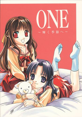 ONE～輝く季節へ～