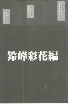 Virgin Control ~Takane no Hana o Tsumu you ni~ [Kanzenban] | Virgin Control ～將高嶺之花摘取下來了～ 【完全版】, 中文