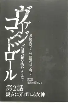 Virgin Control ~Takane no Hana o Tsumu you ni~ [Kanzenban] | Virgin Control ～將高嶺之花摘取下來了～ 【完全版】, 中文