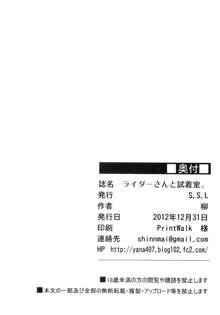 ライダーさんと試着室。, 日本語