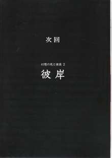 幻想の死と使徒, 日本語