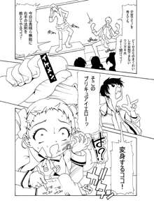 レモネードの髪とチ○ポで電磁誘導を起こして宇宙へ飛ぶ漫画, 日本語