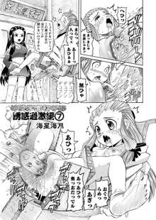 華陵学園初等部 -淫謀発動縞- Ch.1-13 +  -誘惑過激編-  Ch.1-9, 日本語