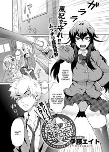 Joshi Kousei Fuuki Kai! - A School Committee for Discipline Ch. 1, English