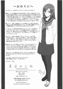 夏目女人帳, 日本語