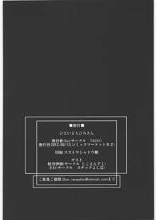 ひどいよちひろさん, 日本語