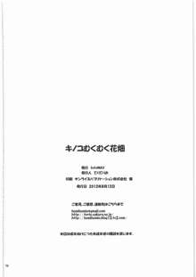 キノコむくむく花畑, 日本語