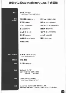 絶対チンポなんかに負けたりしない!合同誌, 日本語