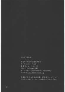 ふたなり凌辱伝, 日本語