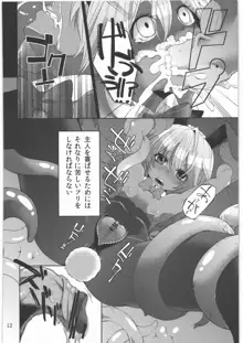 少女ノ日常 奴隷と触手, 日本語