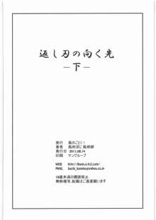 返し刃の向く光 -下-, 日本語