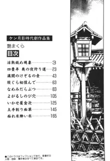 時代劇シリーズ1 艶まくら, 日本語