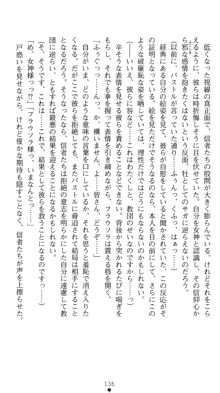 女神飼育 淫欲牝神の聖典, 日本語