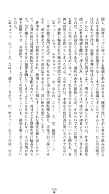 女神飼育 淫欲牝神の聖典, 日本語