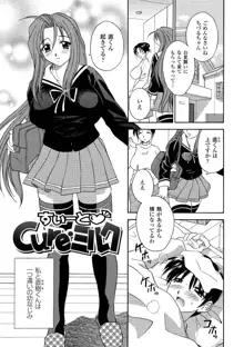 すぃーと♥ミルク, 日本語