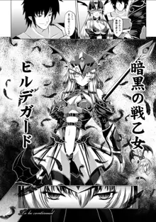 戦乙女ヴァルキリー2  「主よ、淫らな私をお許しください…」, 日本語