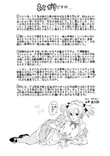 淫祠の聖餐, 日本語