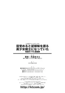 目覚めると従姉妹を護る美少女剣士になっていた 悦楽のTS退魔師, 日本語