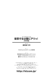 復讐するは猫にアリっ!, 日本語