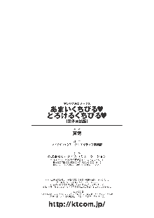 あまいくちびる♥とろけるくちびる♥, 日本語