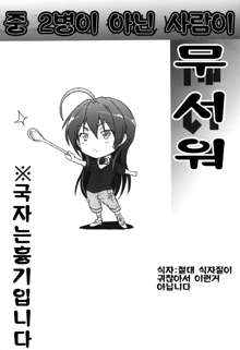 Chuunibyou Janai Hito ga Kowai | 중2병이 아닌 사람이 무서워, 한국어