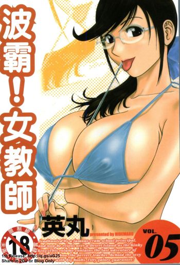 Mo-retsu! Boin Sensei 5 | 波霸!女教師 5, 中文