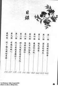 Yu no Hana wa Sakurairo | 櫻色湯泉, 中文