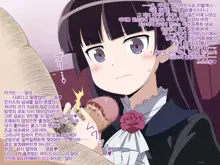 Ore no Imouto ga Anna Kimoota ni Netorareru Wake ga Nai, 한국어