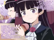 Ore no Imouto ga Anna Kimoota ni Netorareru Wake ga Nai, 한국어