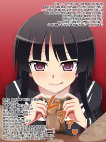 Dosukebe Ojousama no Himitsu ~Kimoota no Boku ga Senyou Milk Server ni Natta Wake~, 한국어