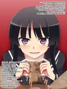 Dosukebe Ojousama no Himitsu ~Kimoota no Boku ga Senyou Milk Server ni Natta Wake~, 한국어