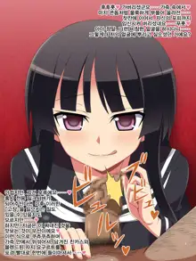 Dosukebe Ojousama no Himitsu ~Kimoota no Boku ga Senyou Milk Server ni Natta Wake~, 한국어