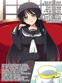 Dosukebe Ojousama no Himitsu ~Kimoota no Boku ga Senyou Milk Server ni Natta Wake~, 한국어