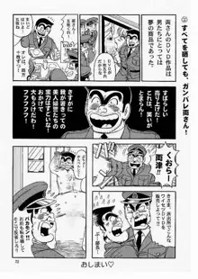 こち亀ぷるん4, 日本語