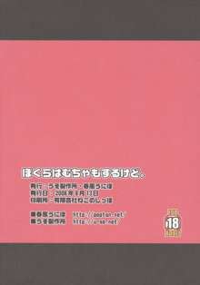 ぼくらはむちゃもするけど。, 日本語