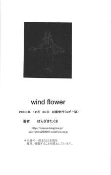 wind flower, 日本語