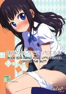 Imouto(9) no Oshiri de H Suru Hon | Book for Doing Your Little Sister (9yo)in the Butt, English