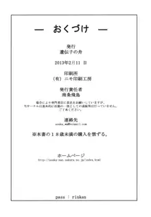 R.R～ゼノンのスパイになって、りんねちゃんに×××したい～, 日本語