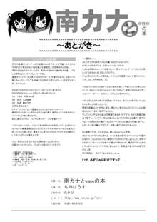 南カナと中野梓の本, 日本語