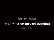 関西弁で真面目な彼女と頑張る共同性活, 日本語