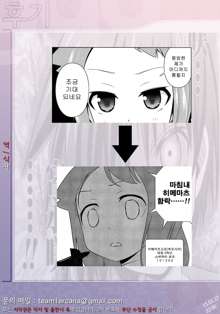 Moshi Suehara-chan ga Ore no Yome dattara, 한국어